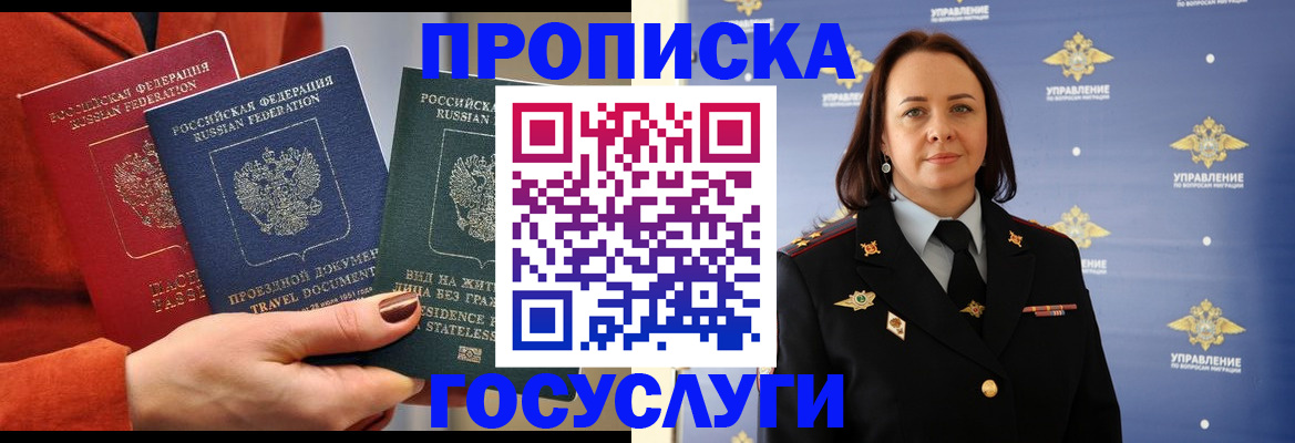 прописка в Ликино-Дулёво